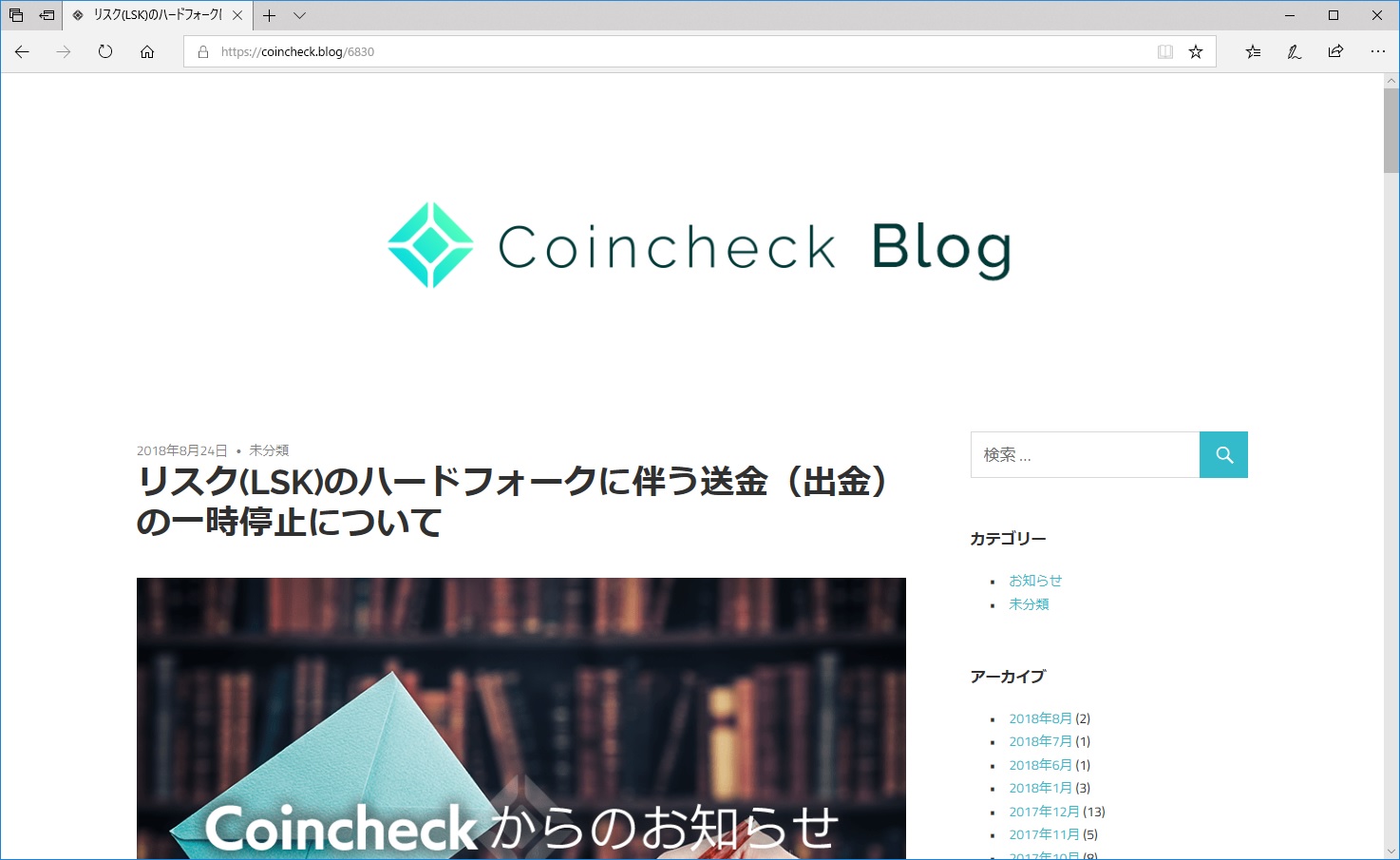 コインチェック、仮想通貨Liskの送金サービスを一時停止 ～ブロックチェーン安定後に再開予定 - 仮想通貨 Watch