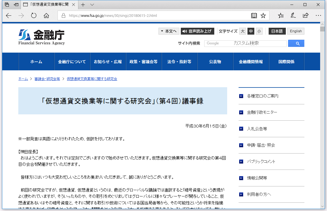 金融庁「仮想通貨交換業等に関する研究会」第4回の議事録を公開 ～米MITと米リップル社とのビデオ会議の全貌がネットで閲覧可能 - 仮想通貨 Watch