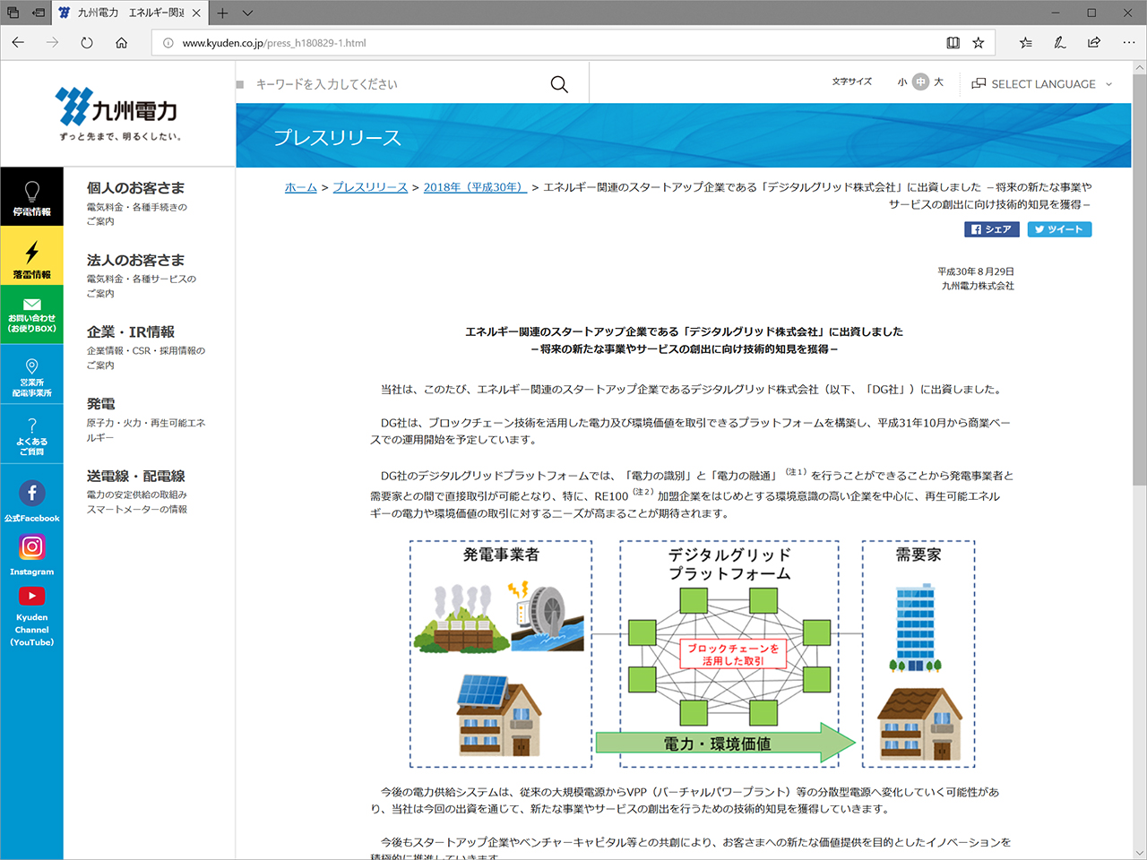 九州電力、ブロックチェーン技術を活用した電力・環境価値の取引プラットフォームに出資 ～仮想発電所など分散型電源への変化を見越し技術知見の獲得を図る -  仮想通貨 Watch