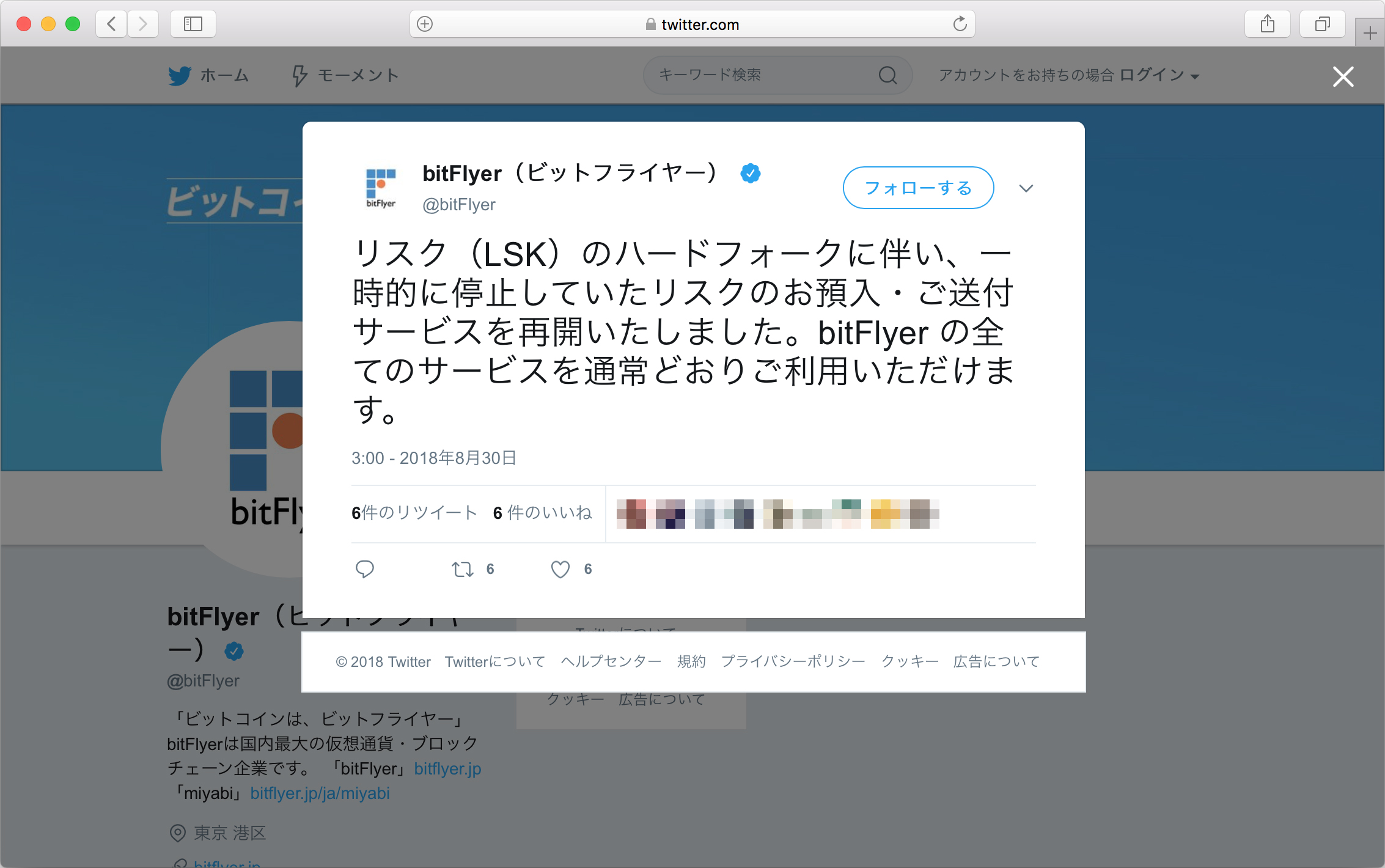 bitFlyer、仮想通貨Liskの入金・出金サービスを再開 ～Liskのハードフォーク成功を受けて一時停止の処置が解除 - 仮想通貨 Watch