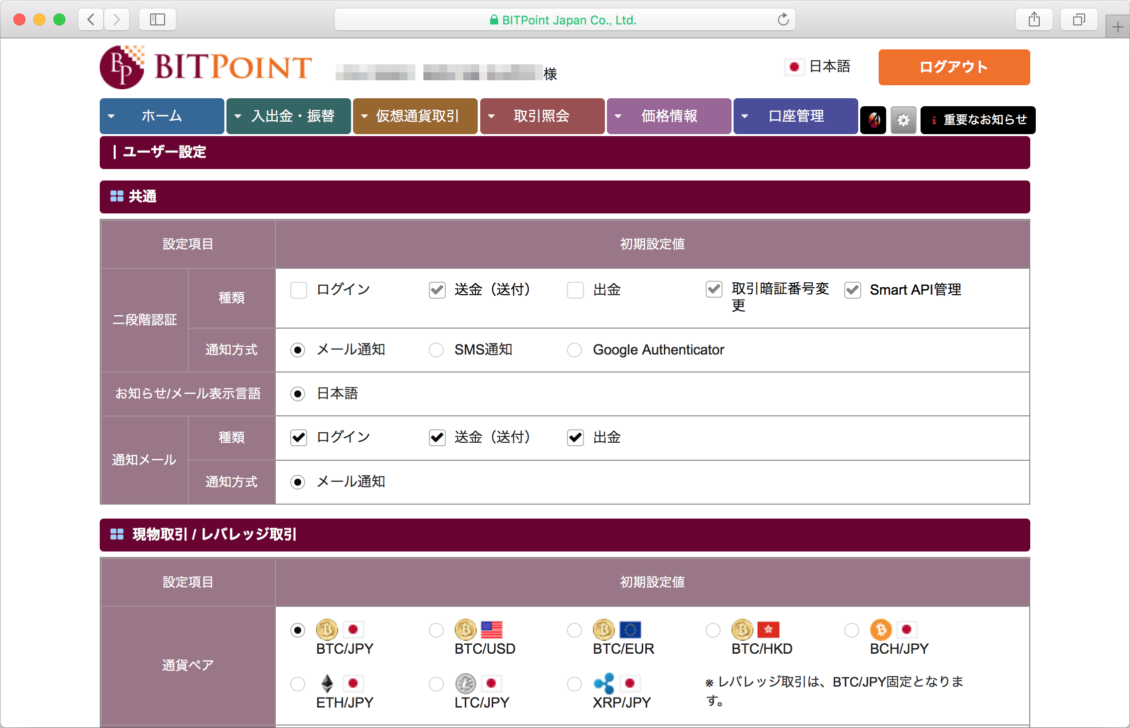 仮想通貨交換所BITPoint、Google Authenticatorによる2段階認証に対応 ～メール通知・SMS通知・Google  Authenticatorの3種類の手段で可能に - 仮想通貨 Watch