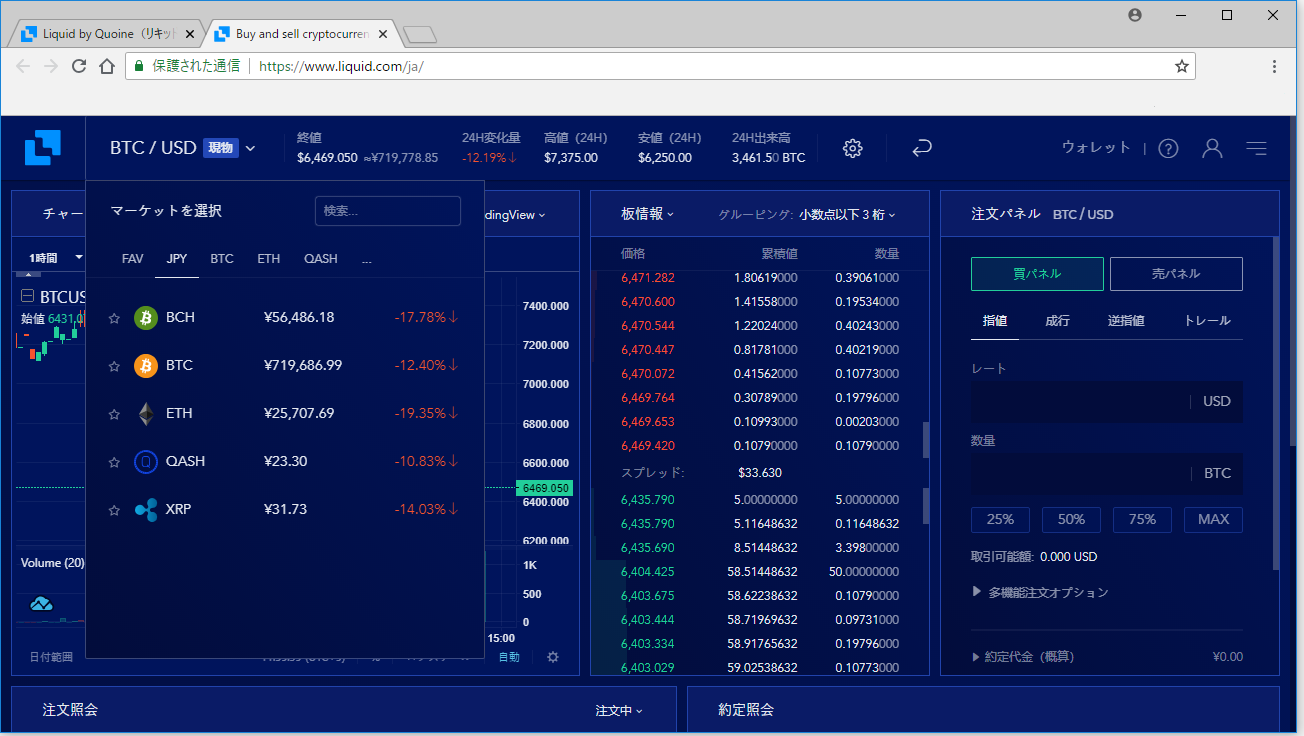 仮想通貨交換所QUOINEXが新サービス「Liquid by Quoine」に移行 ～将来的には仮想通貨同士の取引も可能に - 仮想通貨 Watch