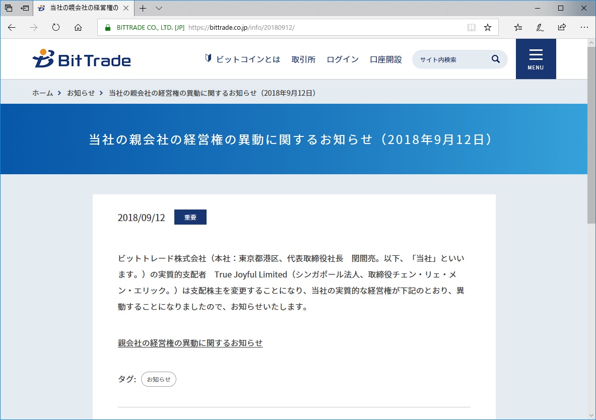 Huobi、金融庁認定の仮想通貨交換所BitTradeの経営権を獲得 ～香港拠点Huobiグループがビットトレード社の株式75％を実質的に保有 -  仮想通貨 Watch