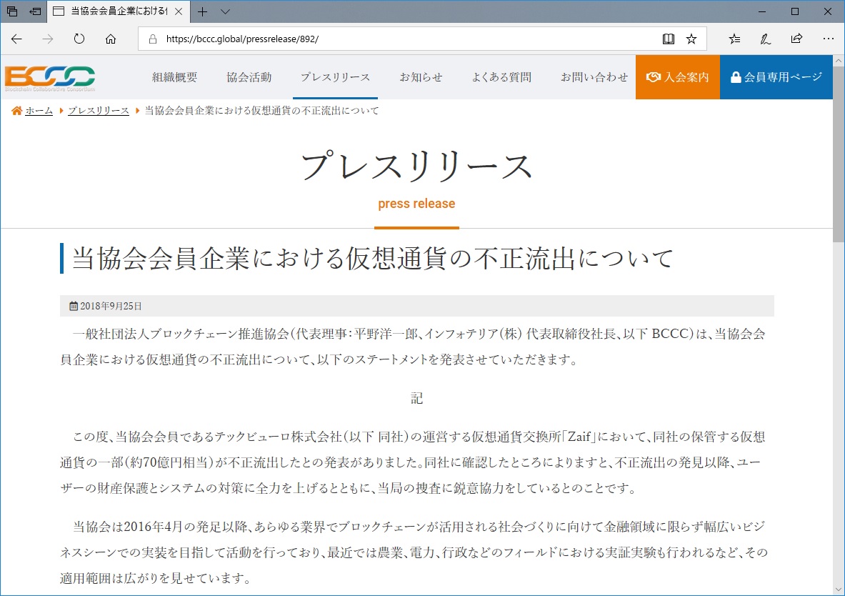 テックビューロ代表・朝山貴生氏、ブロックチェーン推進協会の副代表を辞任 ～仮想通貨70億円相当の不正流出不祥事に伴う引責 - 仮想通貨 Watch