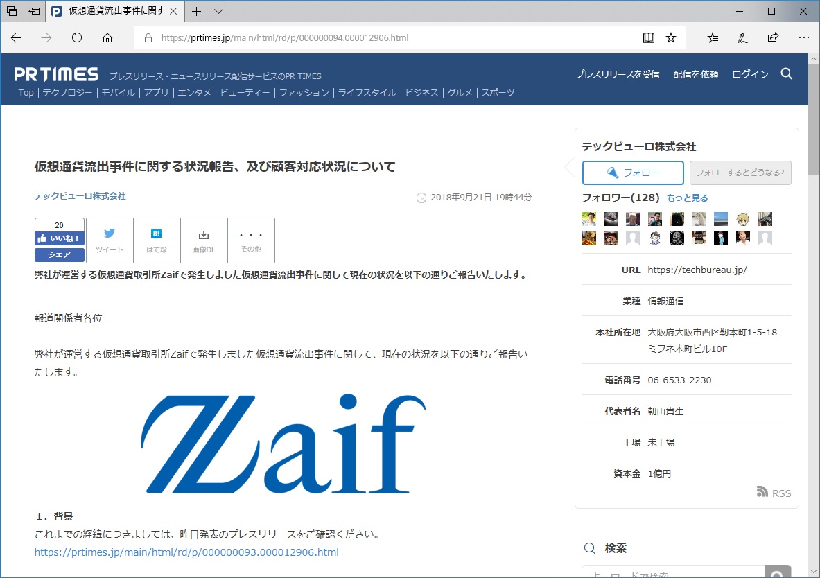 Zaifの仮想通貨盗難総額は70億円相当に、テックビューロが続報を発表 ～BTC＝42億5千万円相当、MONA＝6億7千万円相当、BCH＝21億円相当  - 仮想通貨 Watch