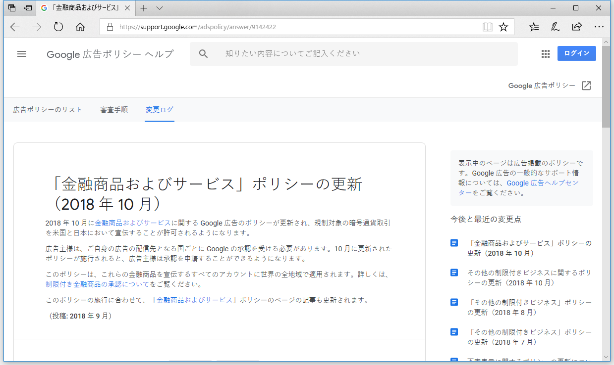Google、全面禁止の仮想通貨広告を金融庁認定業者のみ掲載許可へ方針転換 ～ICO宣伝は引き続き禁止、10月から日本と米国のみ一部規制緩和 - 仮想 通貨 Watch