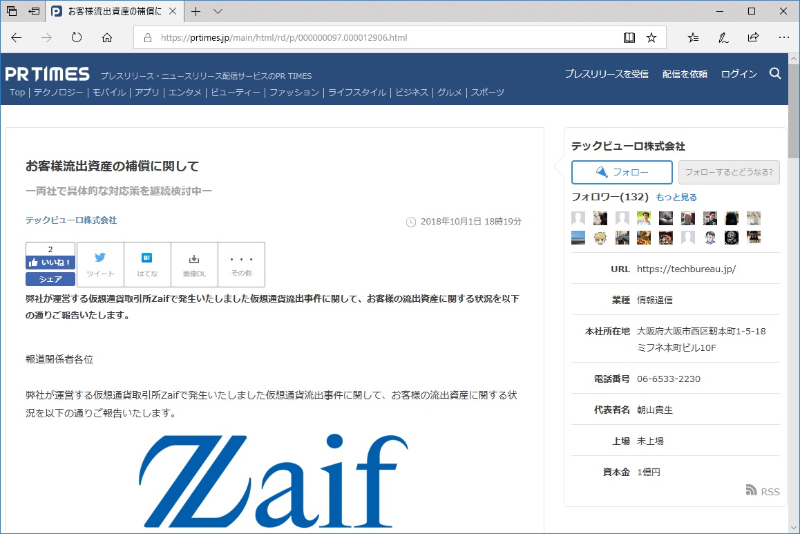 テックビューロ、Zaifの仮想通貨流出事件に伴う金融支援の協議・交渉を継続中 ～顧客被害における流出資産の補償といった具体的な対応策をフィスコと検討  - 仮想通貨 Watch