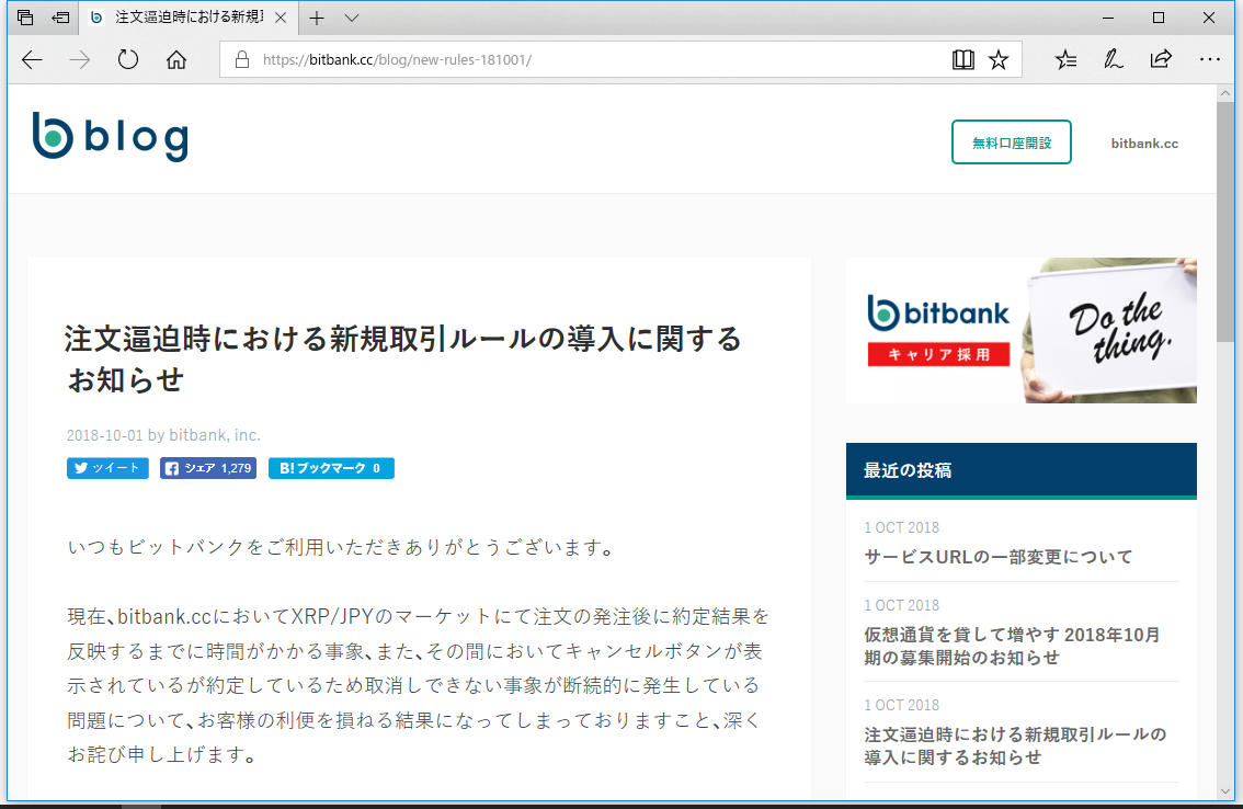 ビットバンク、仮想通貨の注文逼迫時に発生する不具合解消のため新取引ルールを導入 ～逼迫時に成行注文の発注制限や最小注文数量の引き上げなどを実施 - 仮想 通貨 Watch