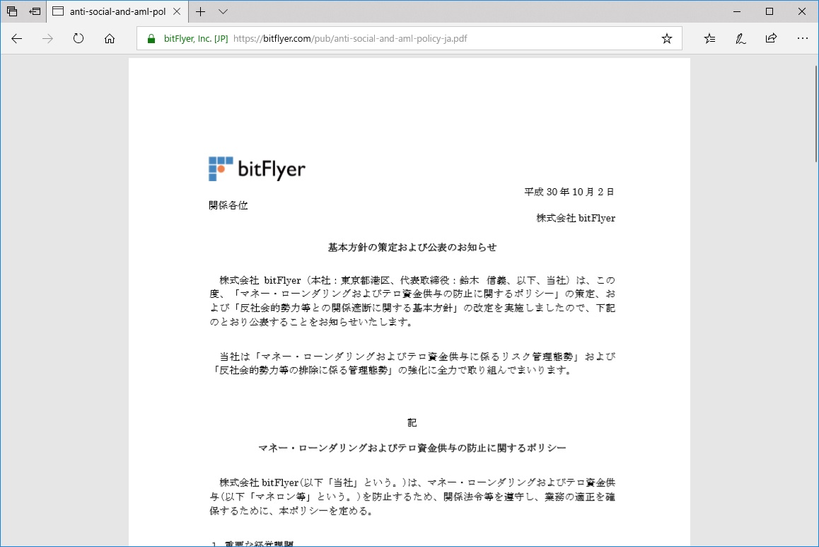 仮想通貨交換所bitFlyer、反社会的勢力への対応方針を策定 ～6月の行政処分を受けた業務改善計画の一環 - 仮想通貨 Watch