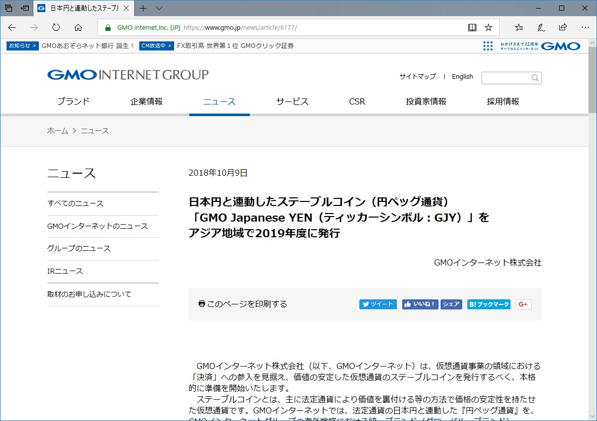 GMO、独自の円ペッグ仮想通貨を2019年度に発行 ～日本円連動ステーブルコイン「GMO Japanese YEN」をアジア地域で展開へ - 仮想通貨  Watch