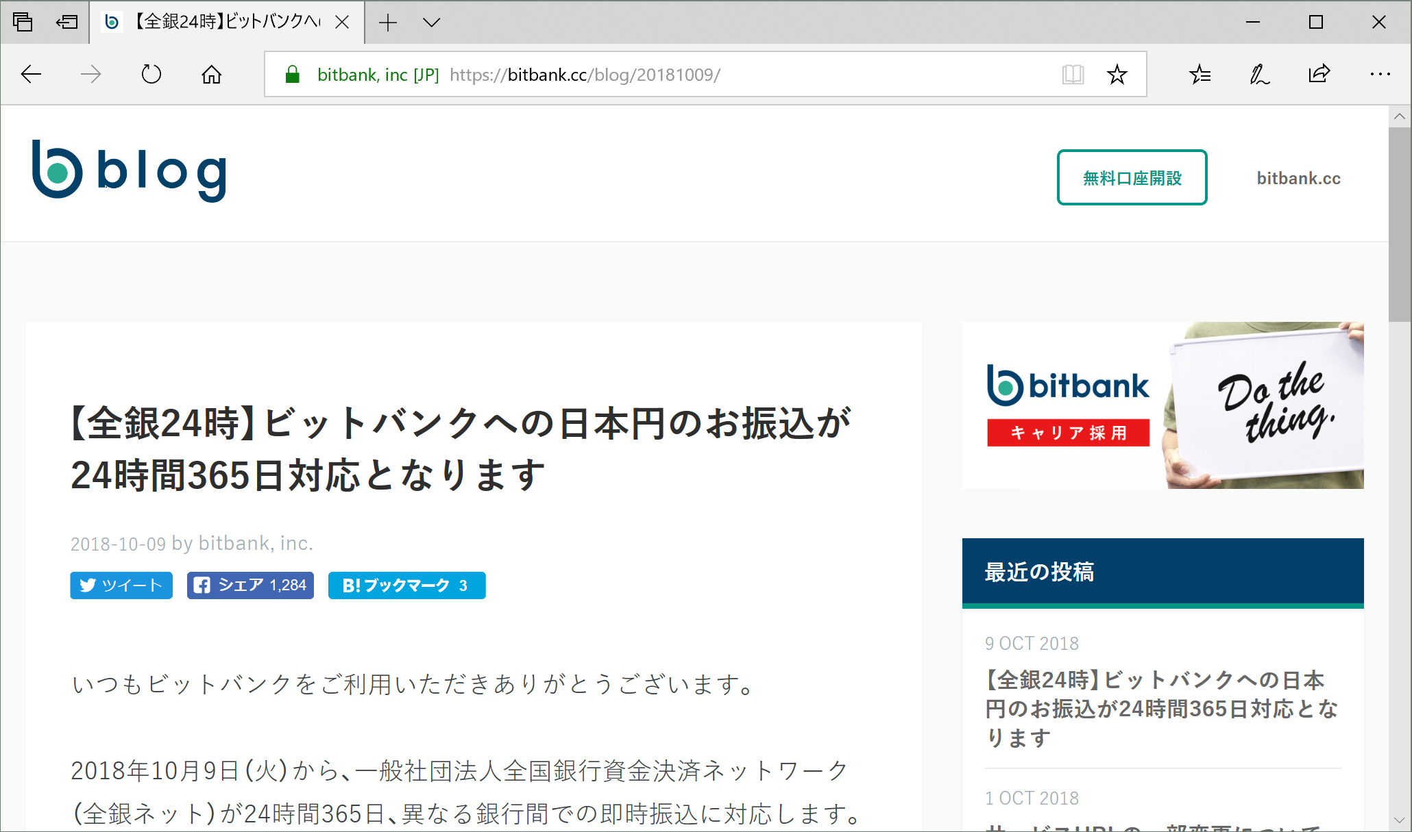 ビットバンク、全銀ネット即時振込に対応し仮想通貨交換所への日本円振込を24時間365日可能に  ～だいこう証券ビジネス駒林素行氏の社外取締役選任も同日発表 - 仮想通貨 Watch