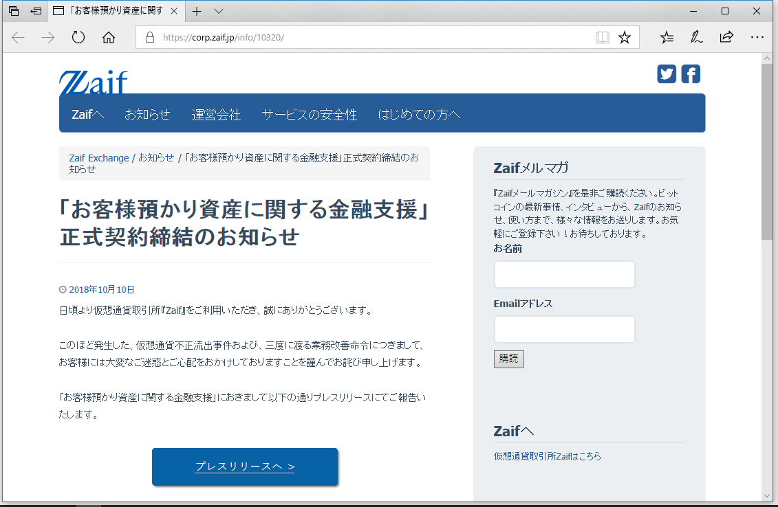 テックビューロが仮想通貨流出の補償方針を発表。BTC・BCHは同額、MONAは6割を同額MONAで残りを日本円で補償 ～仮想通貨交換所「Zaif」については運営会社が変更されるのみとフィスコが報告  - 仮想通貨 Watch