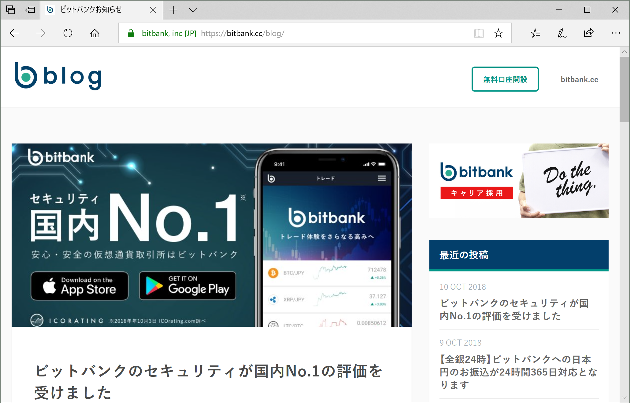 仮想通貨交換所「bitbank」「BITPoint」が第三者機関によるセキュリティ評価で高評価 ～bitbankがICORatingで国内1位を、BITPointはアイ・エス・レーティングの格付けで「A」を取得  - 仮想通貨 Watch