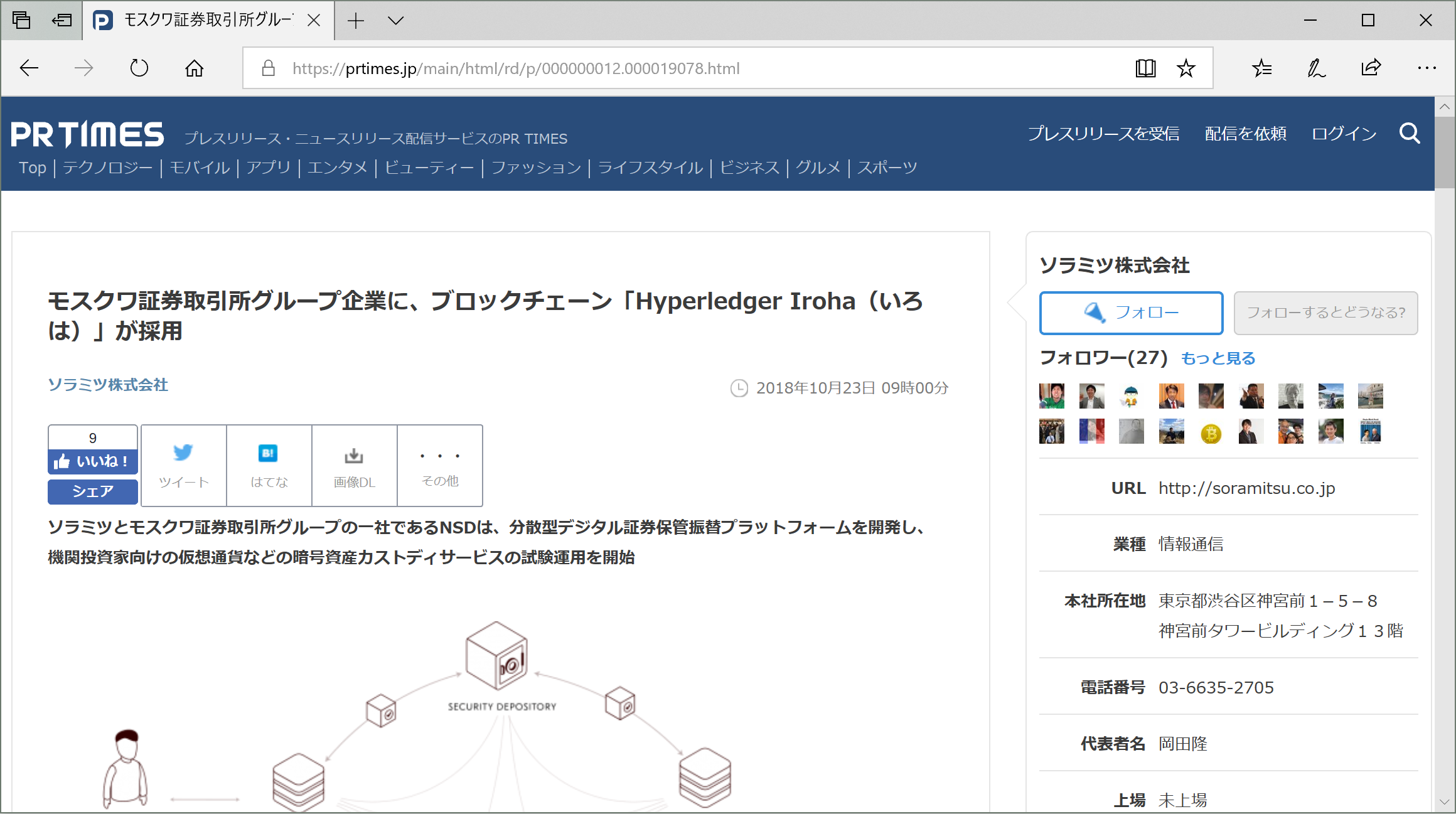 国産ブロックチェーン「Hyperledger Iroha」をモスクワ証券取引所グループNSDが採用 ～ソラミツとNSDが共同で分散型デジタル証券保管振替プラットフォームを開発、試験運用開始  - 仮想通貨 Watch