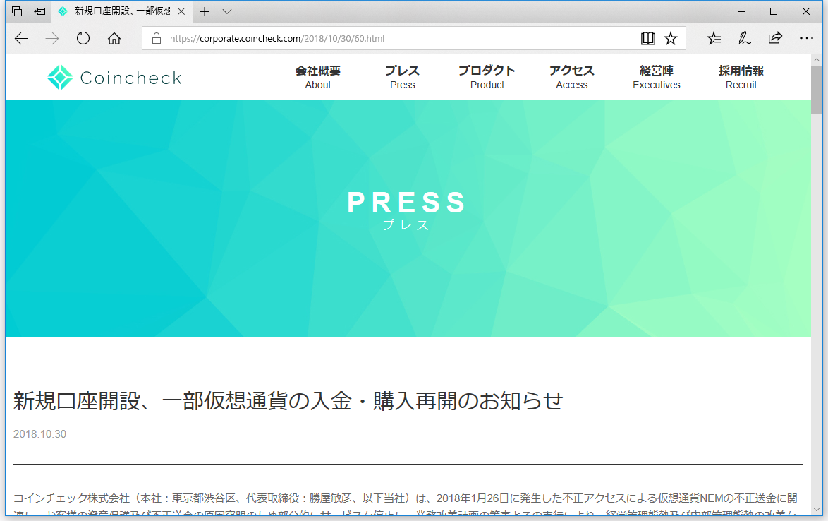 コインチェック、仮想通貨NEM大量盗難事件から9か月ぶりに新規口座開設の受け付けを再開  ～BTC・ETC・LTC・BCHの入金・購入が可能、ETH・NEM・XRPなどは準備中 - 仮想通貨 Watch