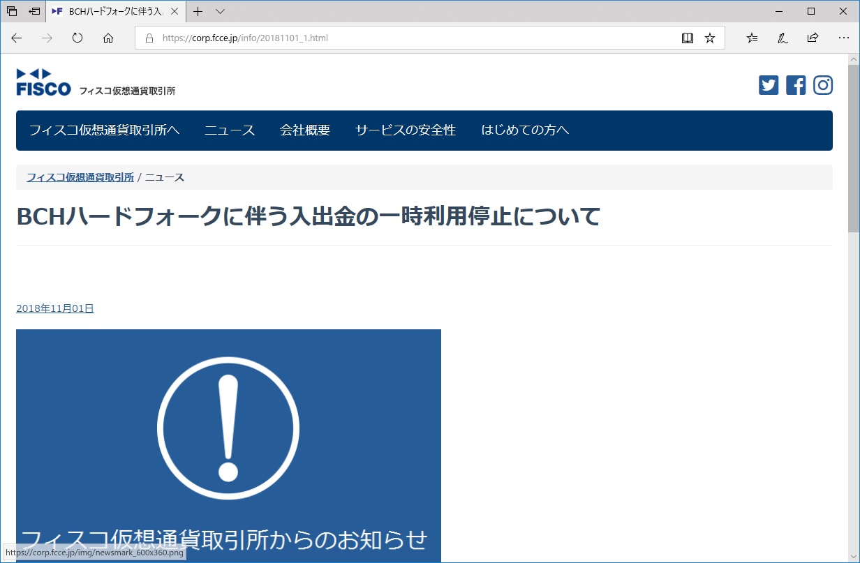フィスコ仮想通貨取引所、Bitcoin Cashの入出金を15日22時から一時停止、売買は可能 ～BCHハードフォークで新通貨が発生した場合の対応は未発表  - 仮想通貨 Watch