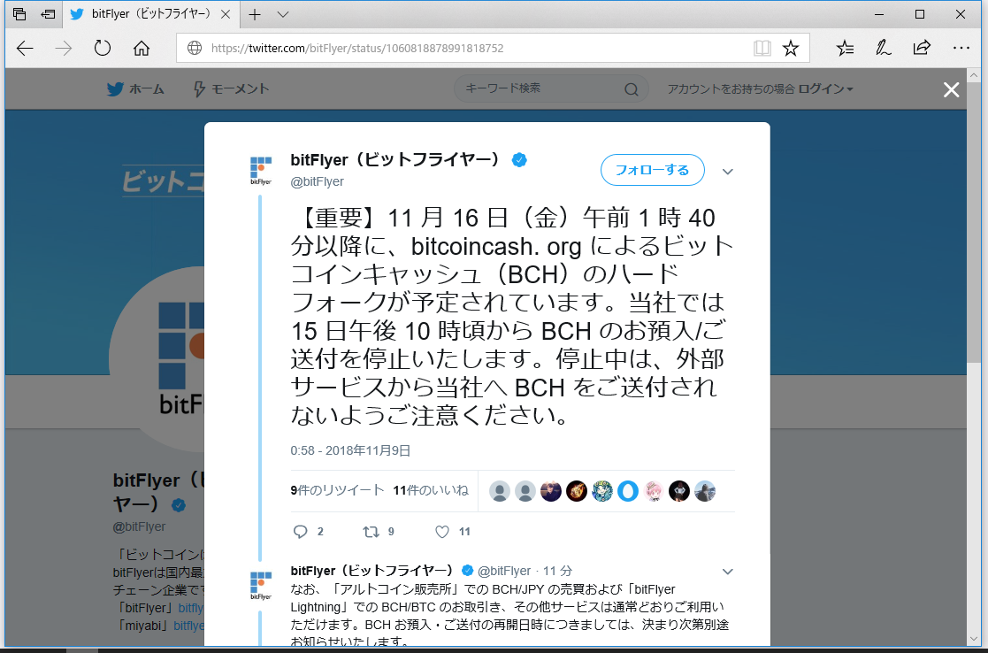 仮想通貨交換所bitFlyer、Bitcoin Cashの入出金を15日22時より一時停止、売買は可能  ～BCHハードフォークで新通貨が発生した場合の対応は未発表 - 仮想通貨 Watch