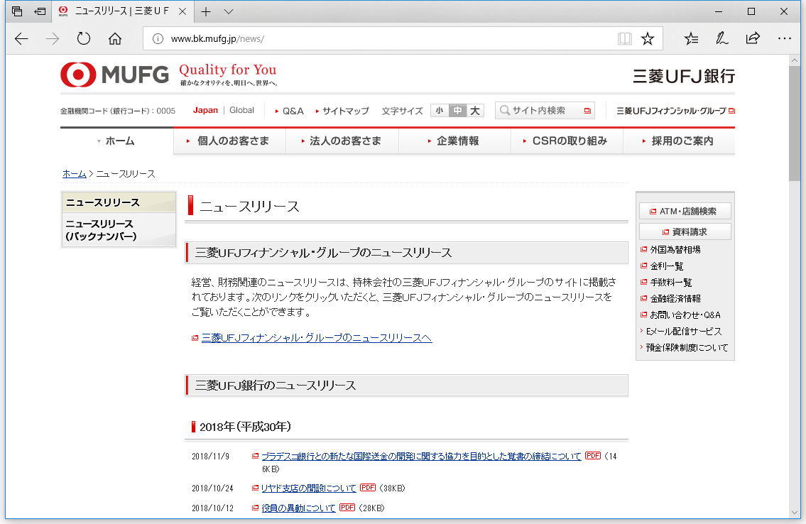 三菱UFJとブラジル・ブラデスコ銀行、米リップル社ブロックチェーン活用の国際送金共同研究  ～日本・ブラジル間の新たな国際送金の開発協力を目的とした覚書を締結 - 仮想通貨 Watch