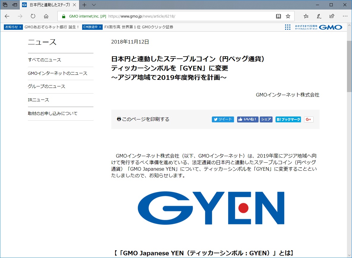 GMO、独自の円ペッグ仮想通貨の識別コードを「GYEN」に決定か ～日本円連動ステーブルコイン「GMO Japanese  YEN」を2019年度にアジア地域で展開予定 - 仮想通貨 Watch