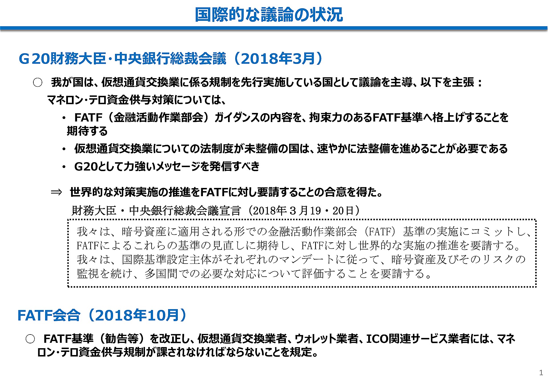 金融庁、ウォレット業者・不公正な現物取引・仮想通貨の呼称・ICOに関する規制要否を討議 〜ウォレット業務に対しても一部仮想通貨交換業 と同等の規制適用が必要ではないか等 - 仮想通貨 Watch