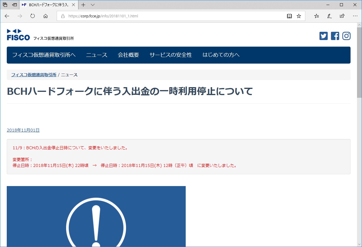 フィスコ仮想通貨取引所 Bitcoin Cash入出金の一時停止を10時間早めた15日12時からに変更 hハードフォークで新通貨が発生した場合の対応は現在も未発表 仮想通貨 Watch