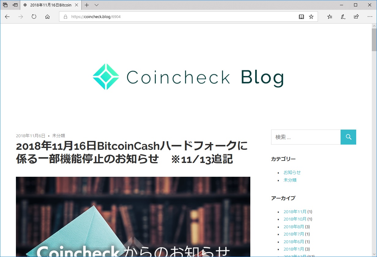 コインチェック、仮想通貨BCHハードフォーク後はBitcoin ABCの参照チェーンをBCHと表記する方針を表明  ～新通貨発生時の対応は現在も未定、BCH入出金と売買の一時停止は24時間後ろ倒しとなる15日12時からに変更 - 仮想通貨 Watch