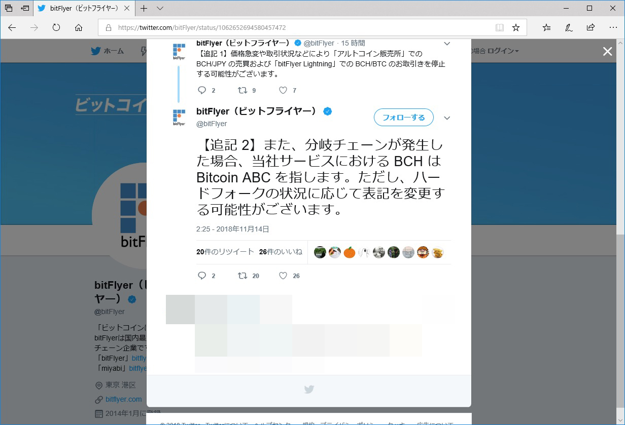 bitFlyer、仮想通貨BCHハードフォーク後はBitcoin ABCの参照チェーンをBCHと表記する方針を表明  ～BCHハードフォークで新通貨が発生した場合の対応は未発表 - 仮想通貨 Watch