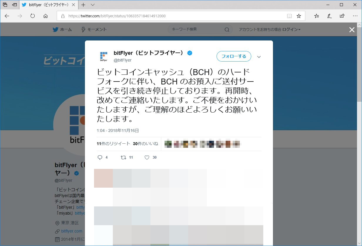 bitFlyer、Bitcoin Cashハードフォークの影響でBCH入出金は停止中だが売買は可能 ～新通貨「Bitcoin SV」を付与するか否かの対応は未発表  - 仮想通貨 Watch