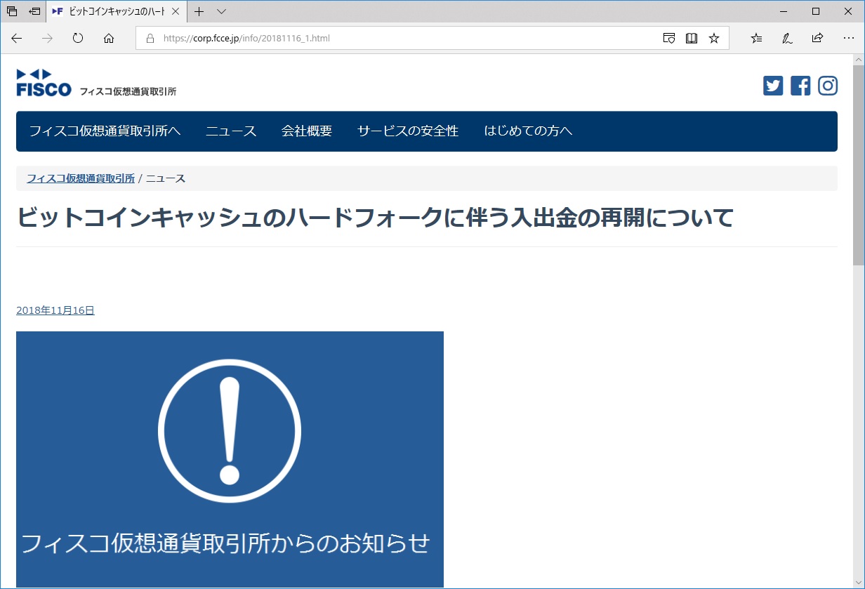 フィスコ仮想通貨取引所はbitcoin Cashハードフォークの影響 Zaifは事案の影響でbch入出金停止中だが売買は可能 フィスコもzaifもabcとsvのどちらを支持するのか 新通貨を付与するのかといった対応は未発表 仮想通貨 Watch