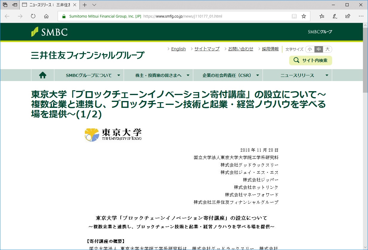 東京大学にブロックチェーンイノベーション寄付講座を設立、イーサリアム財団が支援 ～三井住友フィナンシャルグループやマネーフォワードなどの企業が参画 -  仮想通貨 Watch