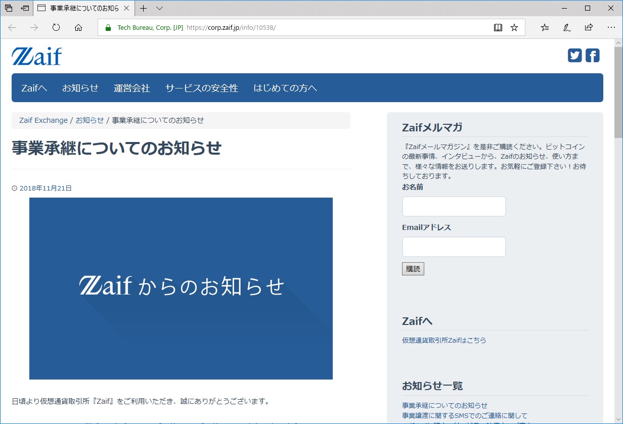 仮想通貨交換所Zaifの運営会社、本日22日にテックビューロからフィスコ仮想通貨取引所に変更 ～事業譲渡承諾済みのユーザーは引き続きZaifを利用可能  - 仮想通貨 Watch
