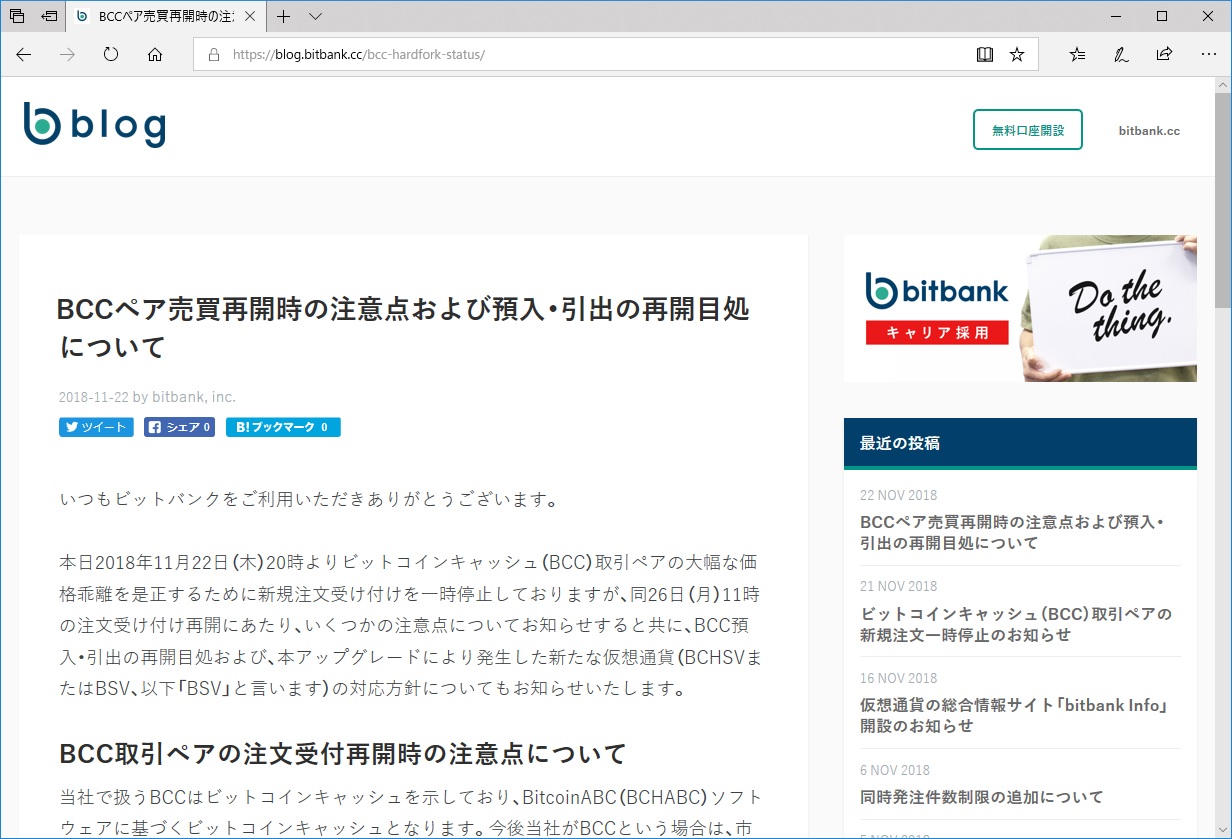 仮想通貨交換所bitbank、Bitcoin Cashハードフォーク後のBCH入出金停止の継続を発表 ～新通貨扱いのBitcoin  SV付与の可能性についても言及 - 仮想通貨 Watch