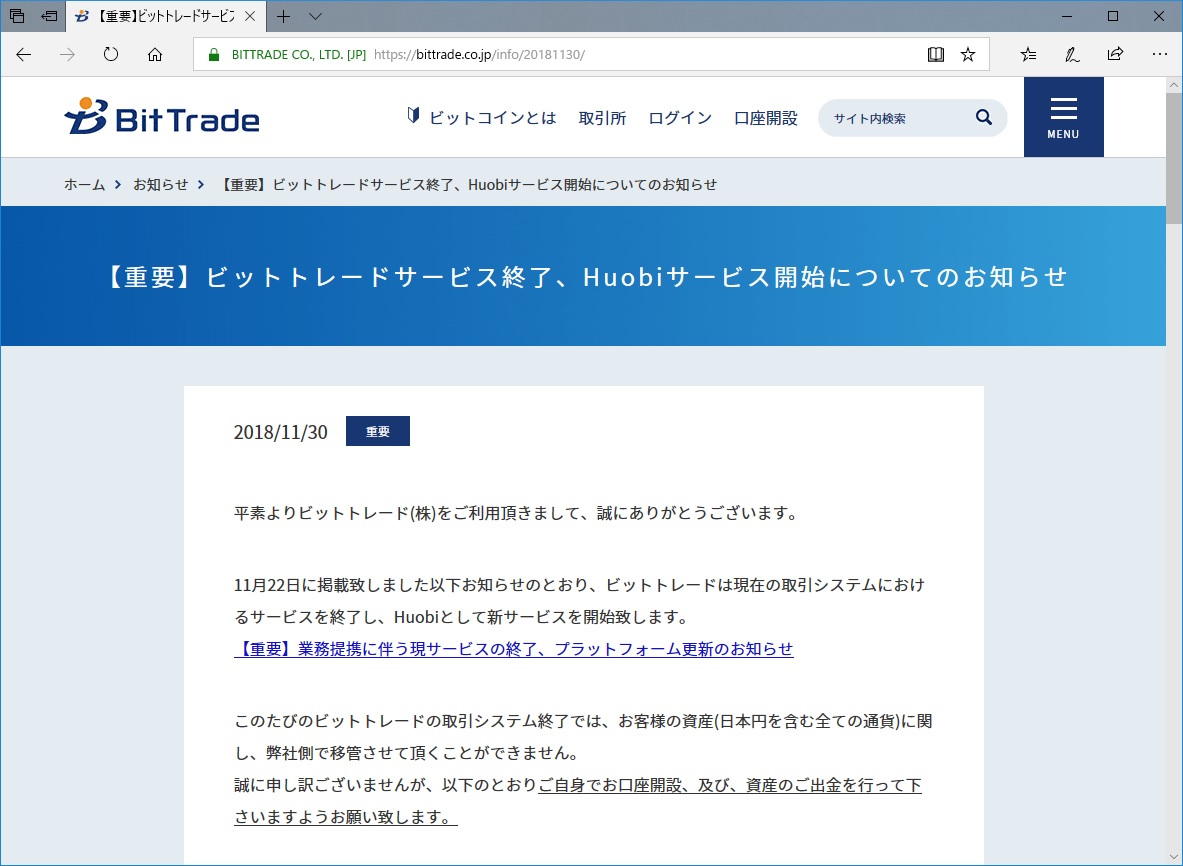 Huobiの仮想通貨交換所を日本で開設予定であるとビットトレードが再告知  ～同社既存の交換所サービスからの資産移管、Huobiの新規口座開設はユーザー自身で行う必要がある - 仮想通貨 Watch