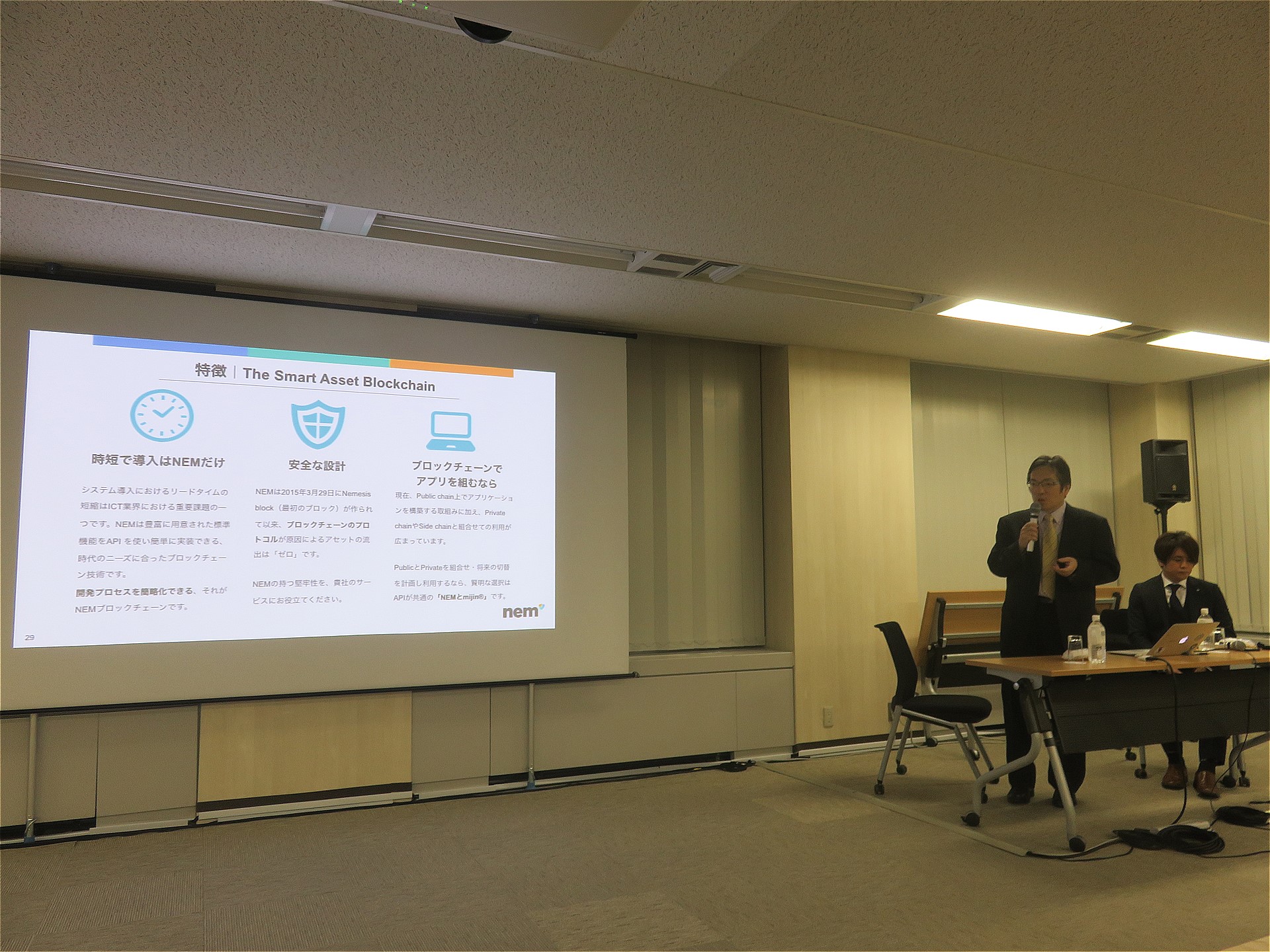 NEM JAPAN、日本仮想通貨ビジネス協会勉強会にて社会実装に選ばれるNEMについて解説 〜NEMブロックチェーンの基礎から特徴的技術やグローバルな採用事例まで多数紹介  - 仮想通貨 Watch