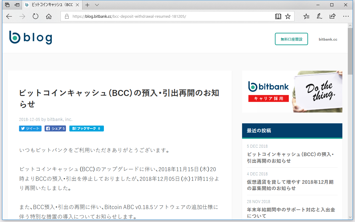 仮想通貨交換所bitbank、Bitcoin Cashハードフォークに伴い停止していたBCH入出金を再開 ～「deep reorg  protection」に伴う分岐リスク対策なども発表 - 仮想通貨 Watch
