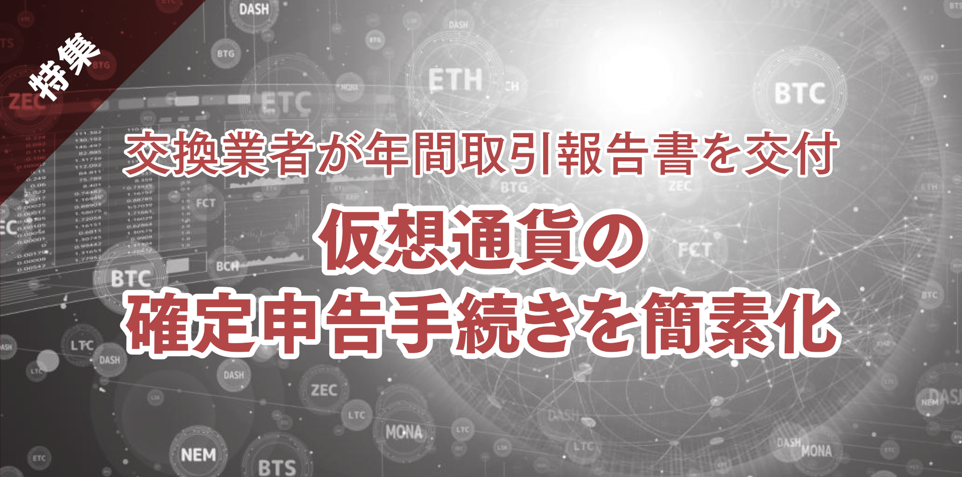 仮想通貨 Watch