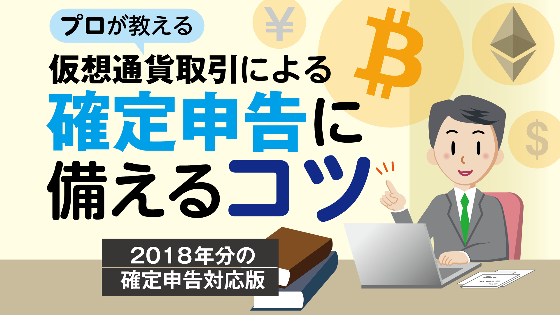 仮想通貨 Watch