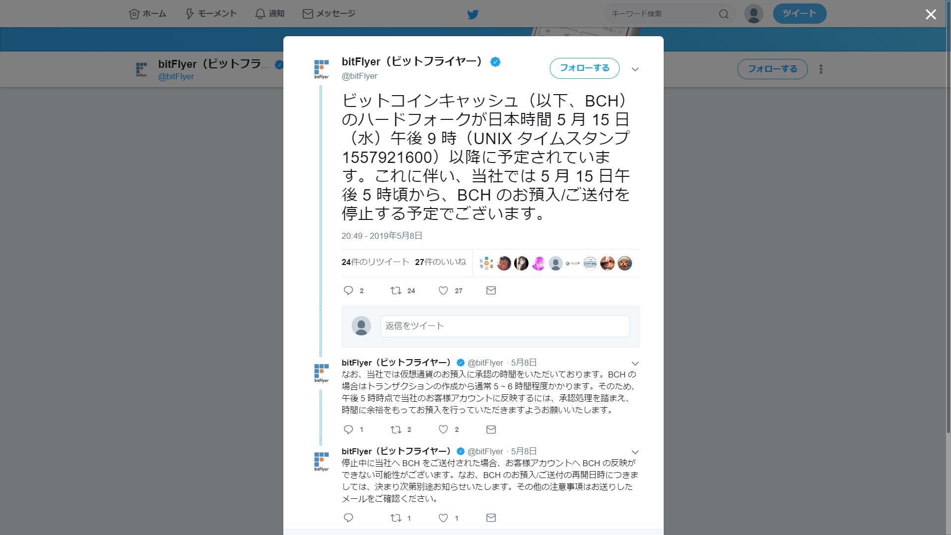 Bitflyer ビットコインキャッシュのハードフォークに伴う対応を発表 5月15日17時より仮想通貨bchの入出金を一時停止 再開日時は未定 仮想通貨 Watch