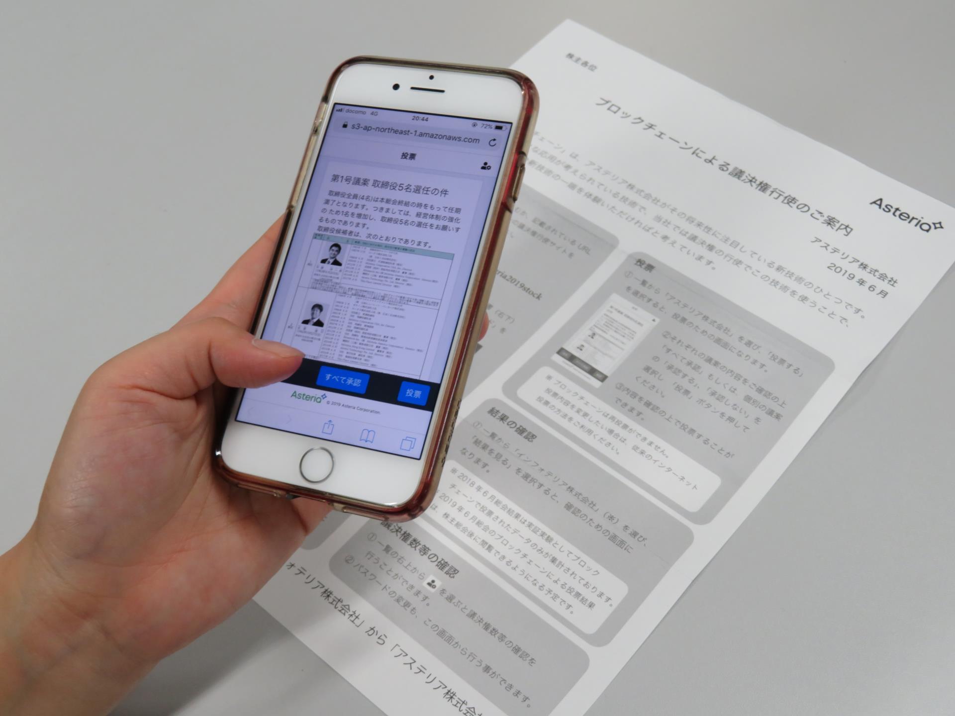 アステリア、株主総会の議決投票システムにブロックチェーンを導入 ～イーサリアム活用し2度の実証実験を経て本番環境へ。上場企業では世界初 - 仮想通貨  Watch