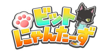 ネコと仮想通貨をゲットできる位置情報ゲーム「ビットにゃんたーず