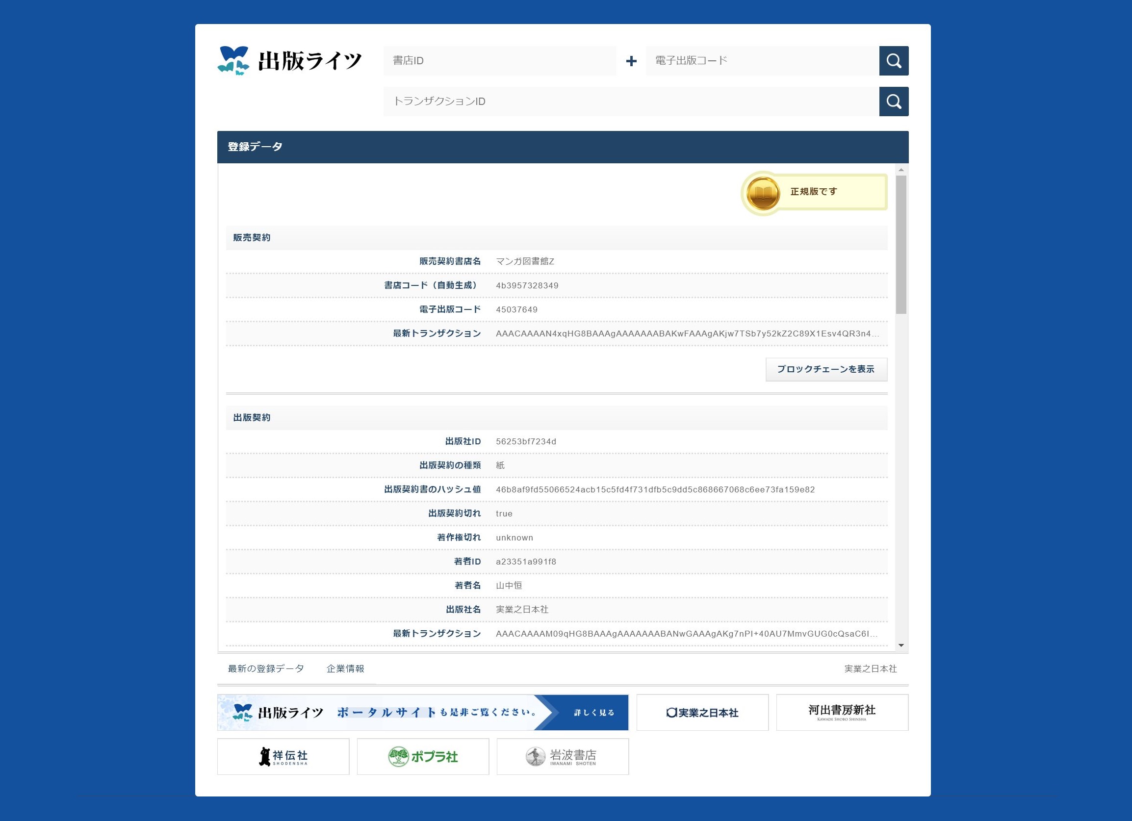 仮想通貨 Watch