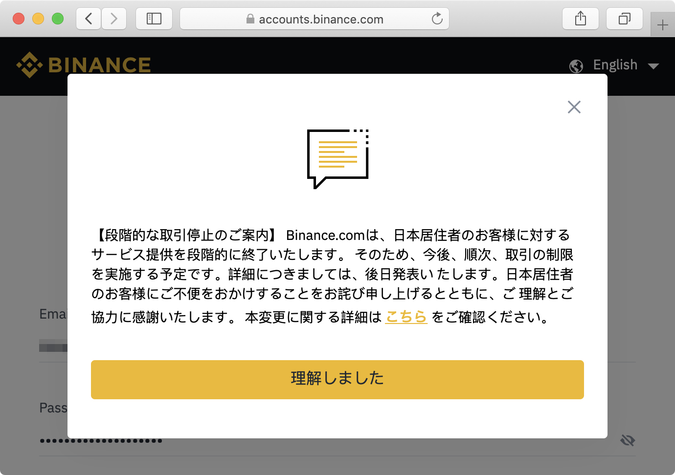 仮想通貨交換所Binance、日本居住者への従来サービスを段階的終了へ ～取引制限の詳細は、決定次第発表の予定 - 仮想通貨 Watch